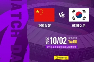 争夺铜牌的关键对决：中国女足迎战韩国，王霜和王妍雯领衔首发阵容，邵子钦亦披挂上阵
